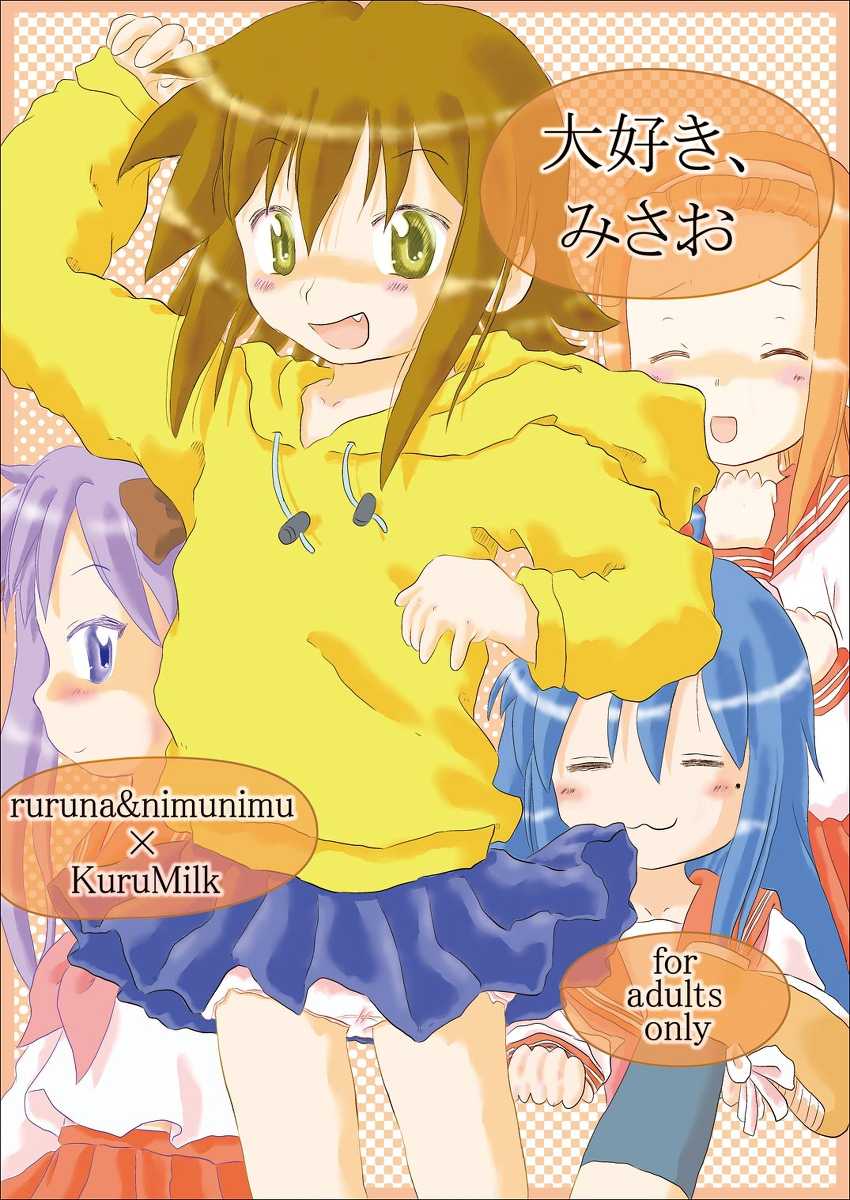 (Puniket 21) [Ruruna & Nimunimu, KuruMilk (Childa, Oinu Kenta, Passkey)] Daisuki, Misao (Lucky Star) - Page 1