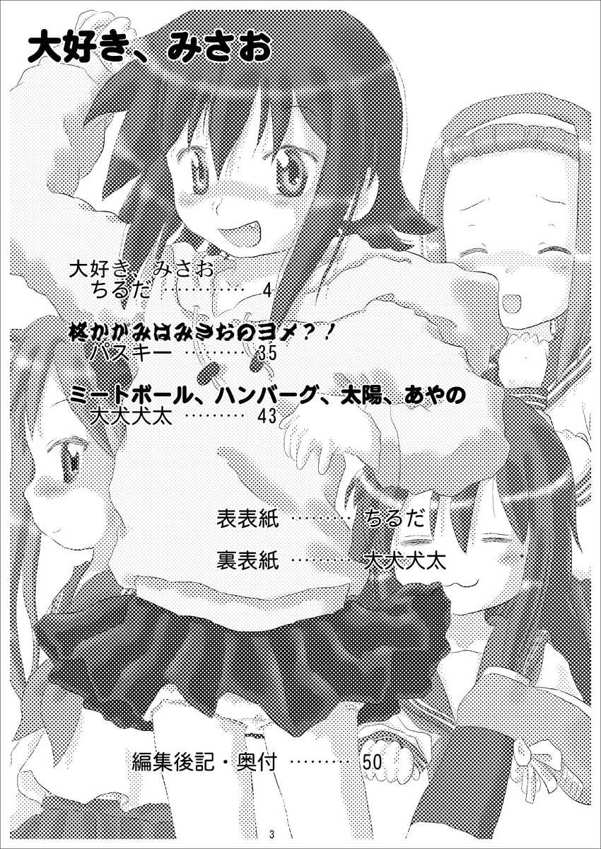 (Puniket 21) [Ruruna & Nimunimu, KuruMilk (Childa, Oinu Kenta, Passkey)] Daisuki, Misao (Lucky Star) - Page 3