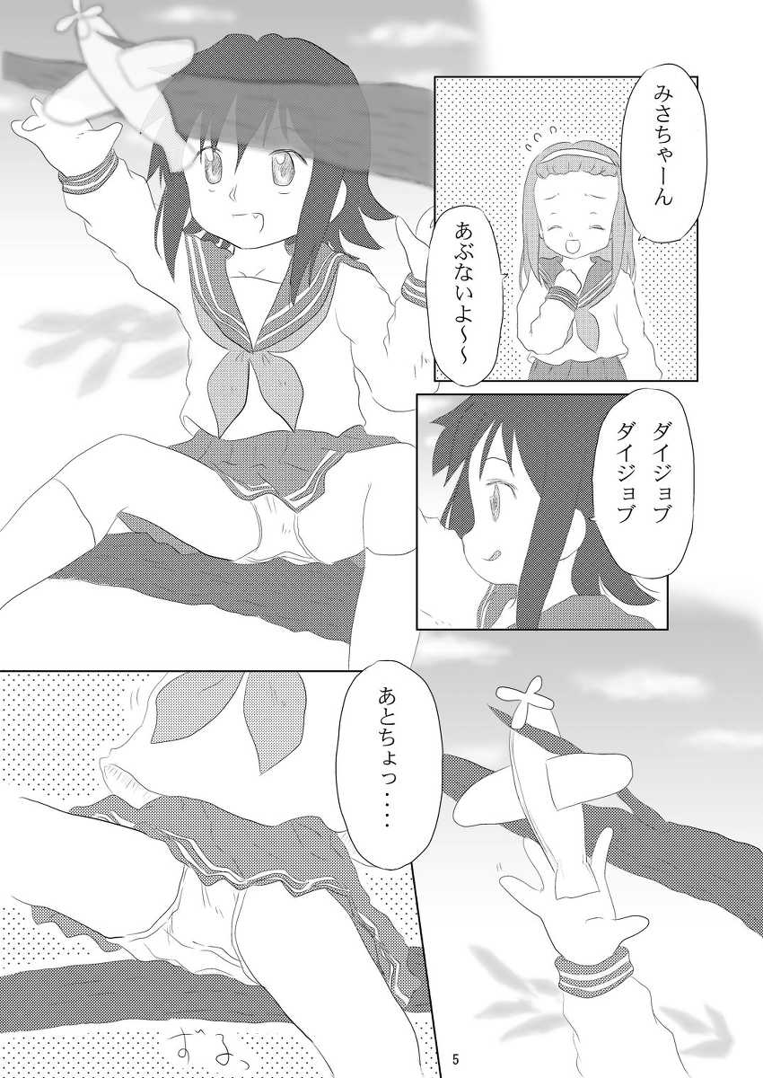 (Puniket 21) [Ruruna & Nimunimu, KuruMilk (Childa, Oinu Kenta, Passkey)] Daisuki, Misao (Lucky Star) - Page 5