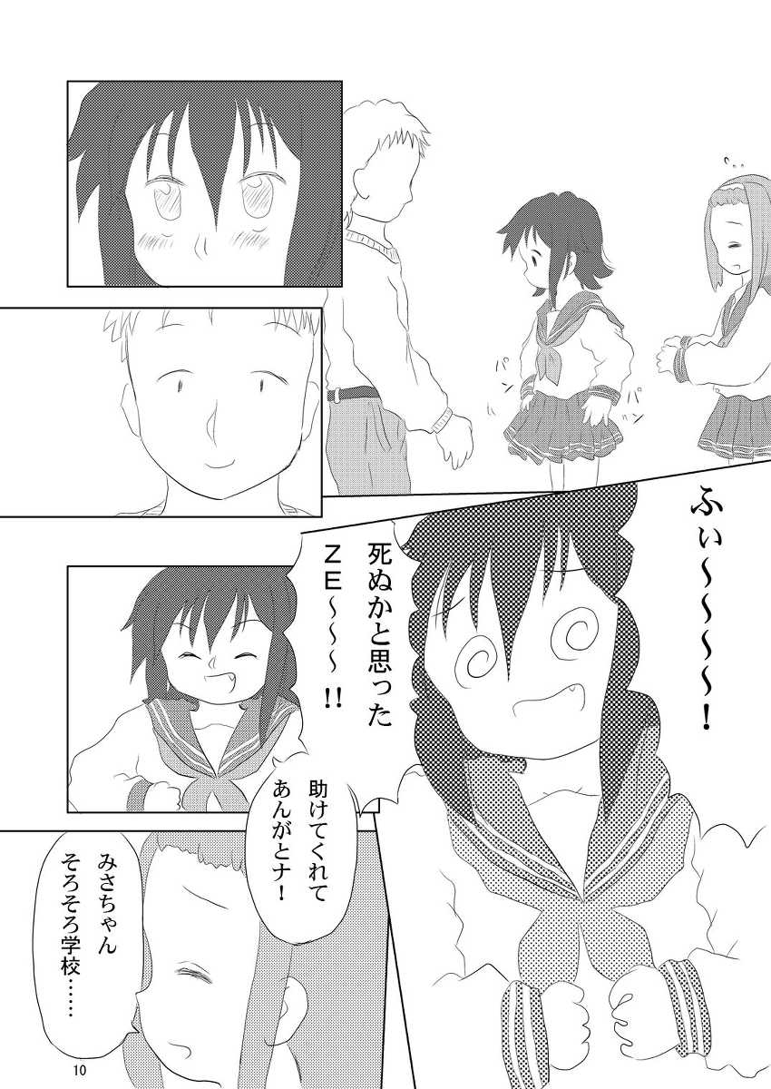 (Puniket 21) [Ruruna & Nimunimu, KuruMilk (Childa, Oinu Kenta, Passkey)] Daisuki, Misao (Lucky Star) - Page 10