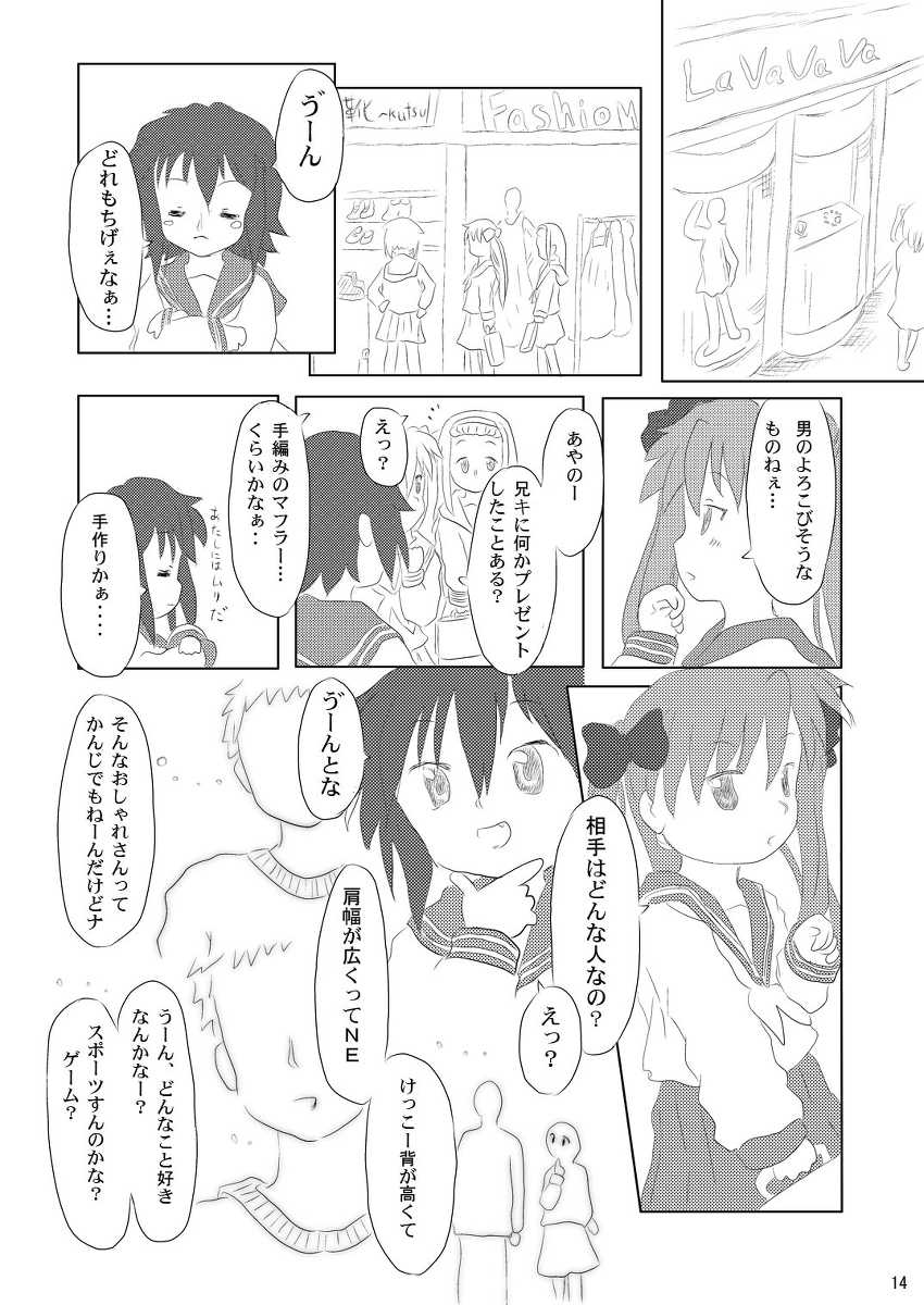 (Puniket 21) [Ruruna & Nimunimu, KuruMilk (Childa, Oinu Kenta, Passkey)] Daisuki, Misao (Lucky Star) - Page 14