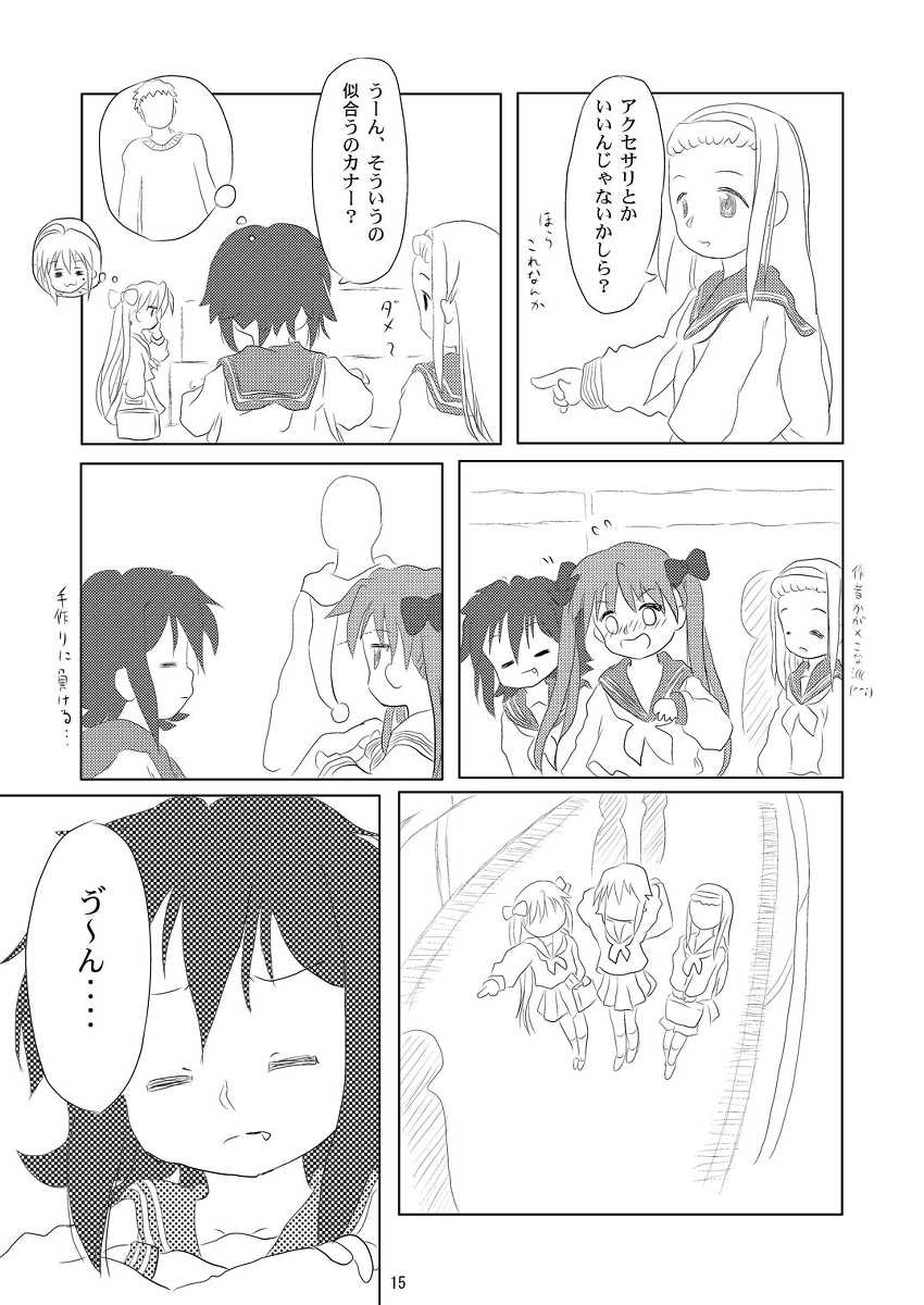 (Puniket 21) [Ruruna & Nimunimu, KuruMilk (Childa, Oinu Kenta, Passkey)] Daisuki, Misao (Lucky Star) - Page 15