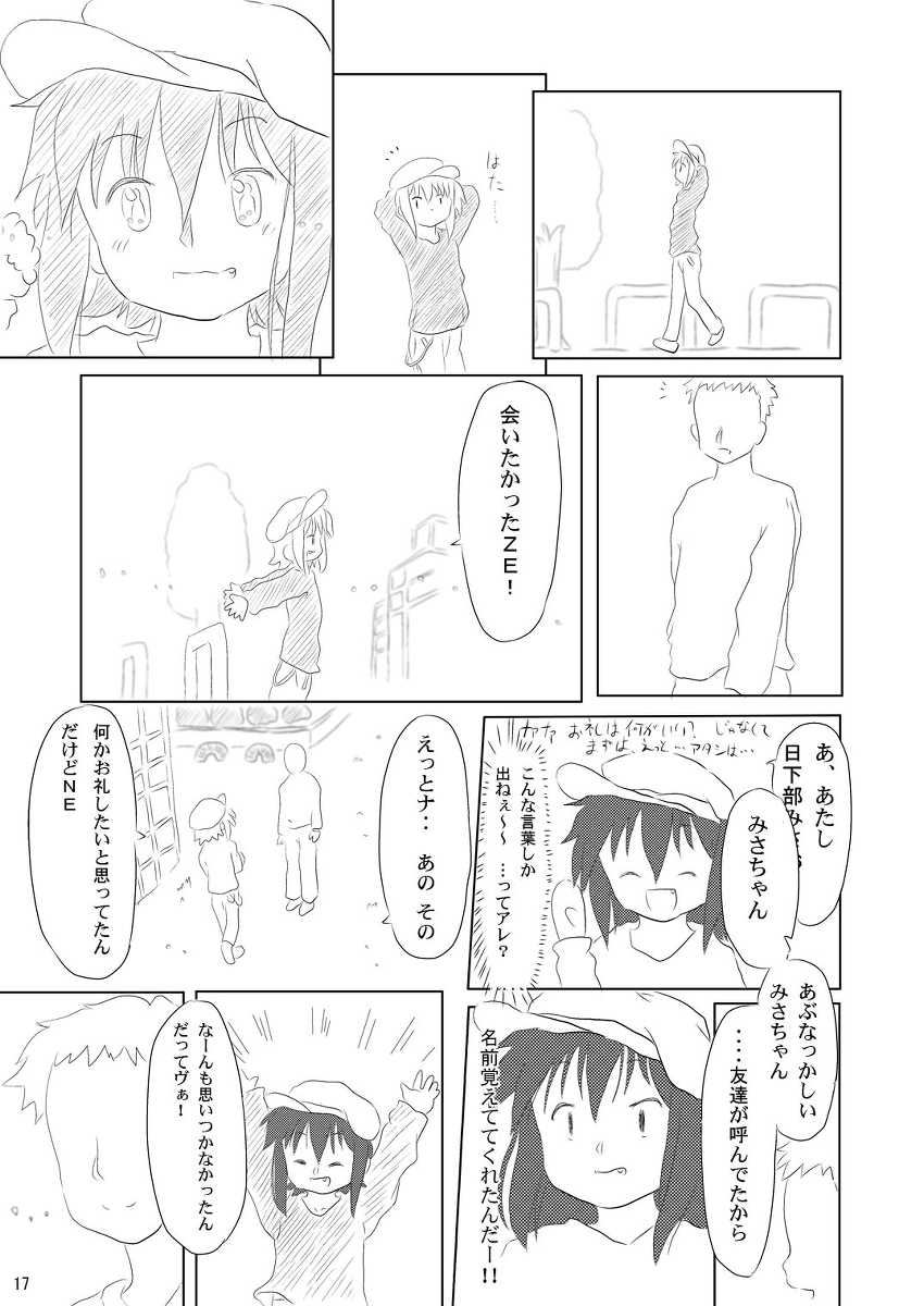 (Puniket 21) [Ruruna & Nimunimu, KuruMilk (Childa, Oinu Kenta, Passkey)] Daisuki, Misao (Lucky Star) - Page 17