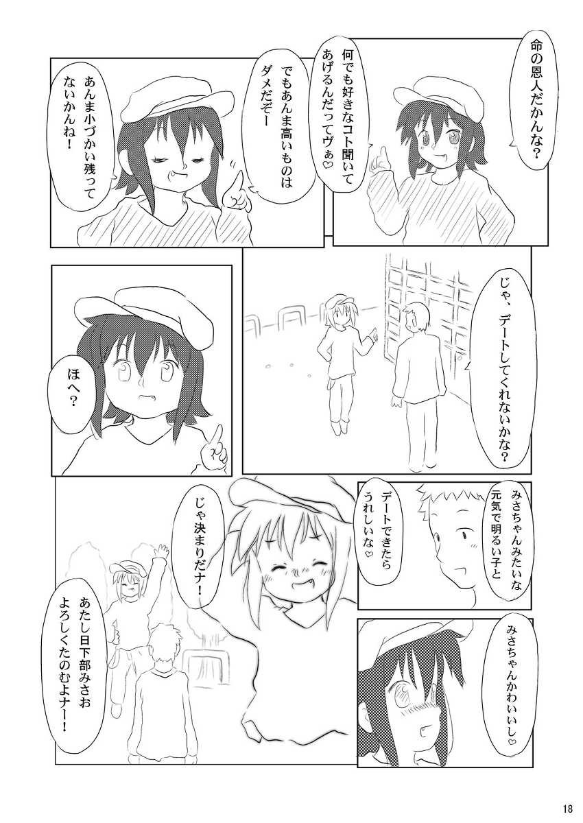 (Puniket 21) [Ruruna & Nimunimu, KuruMilk (Childa, Oinu Kenta, Passkey)] Daisuki, Misao (Lucky Star) - Page 18