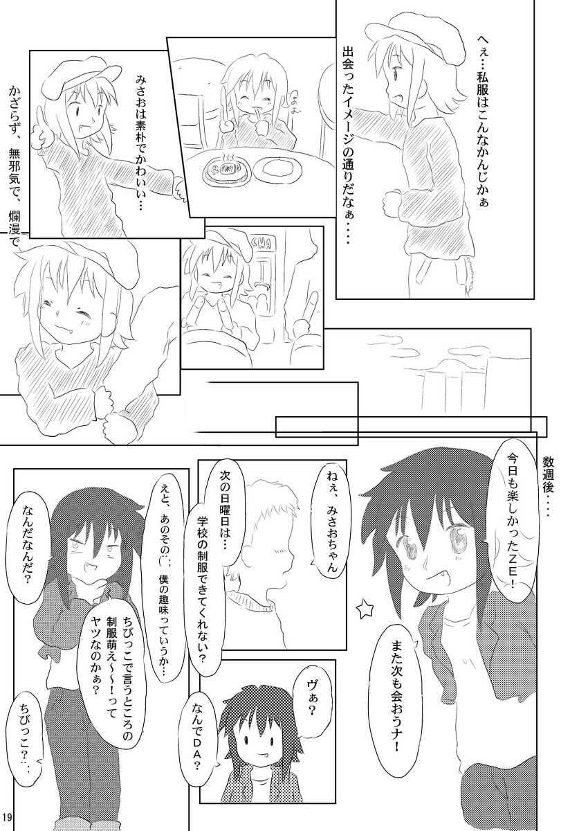 (Puniket 21) [Ruruna & Nimunimu, KuruMilk (Childa, Oinu Kenta, Passkey)] Daisuki, Misao (Lucky Star) - Page 19