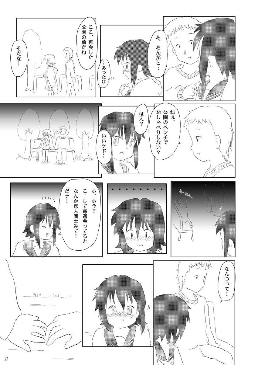 (Puniket 21) [Ruruna & Nimunimu, KuruMilk (Childa, Oinu Kenta, Passkey)] Daisuki, Misao (Lucky Star) - Page 21