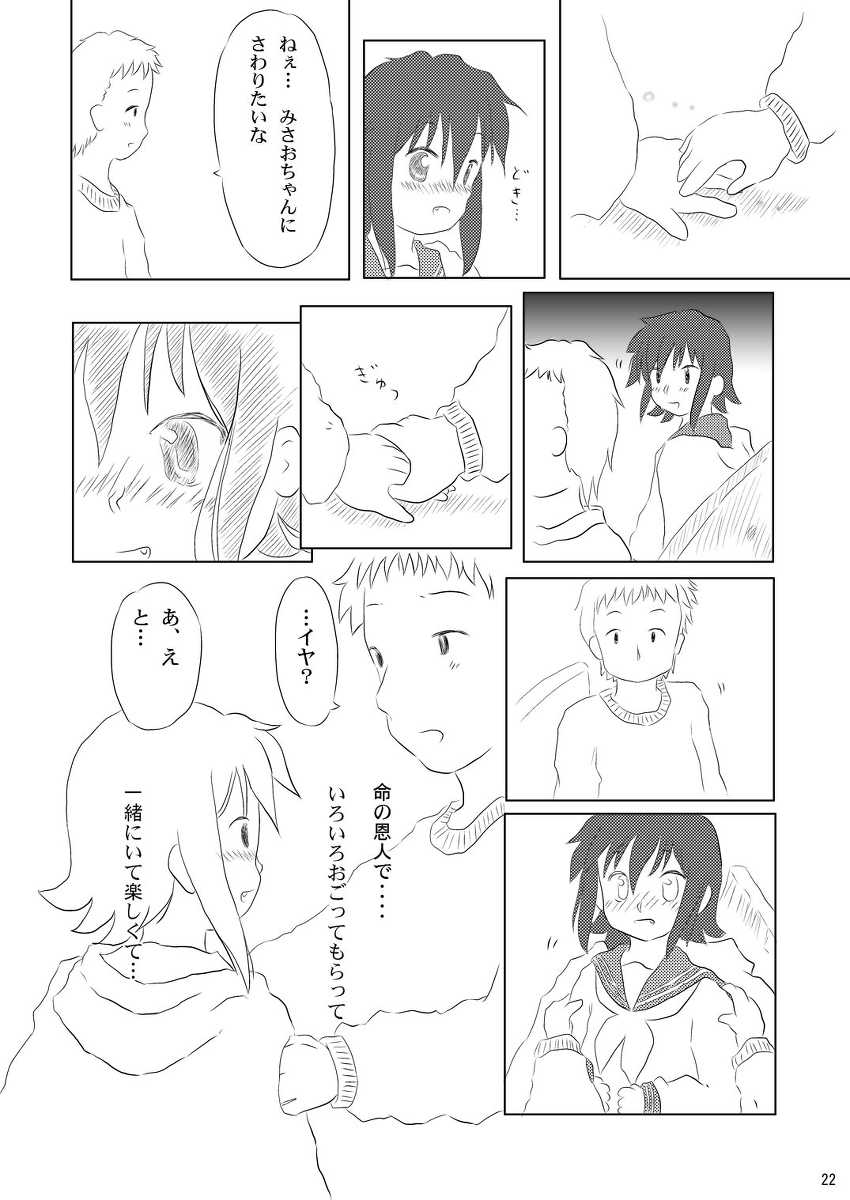 (Puniket 21) [Ruruna & Nimunimu, KuruMilk (Childa, Oinu Kenta, Passkey)] Daisuki, Misao (Lucky Star) - Page 22
