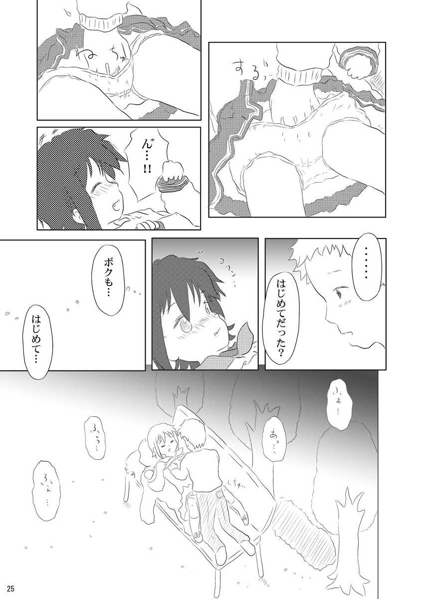 (Puniket 21) [Ruruna & Nimunimu, KuruMilk (Childa, Oinu Kenta, Passkey)] Daisuki, Misao (Lucky Star) - Page 25