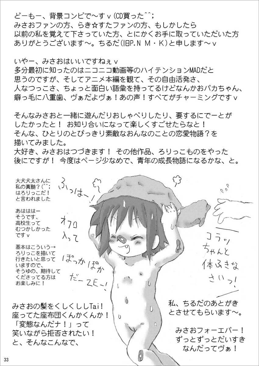 (Puniket 21) [Ruruna & Nimunimu, KuruMilk (Childa, Oinu Kenta, Passkey)] Daisuki, Misao (Lucky Star) - Page 33