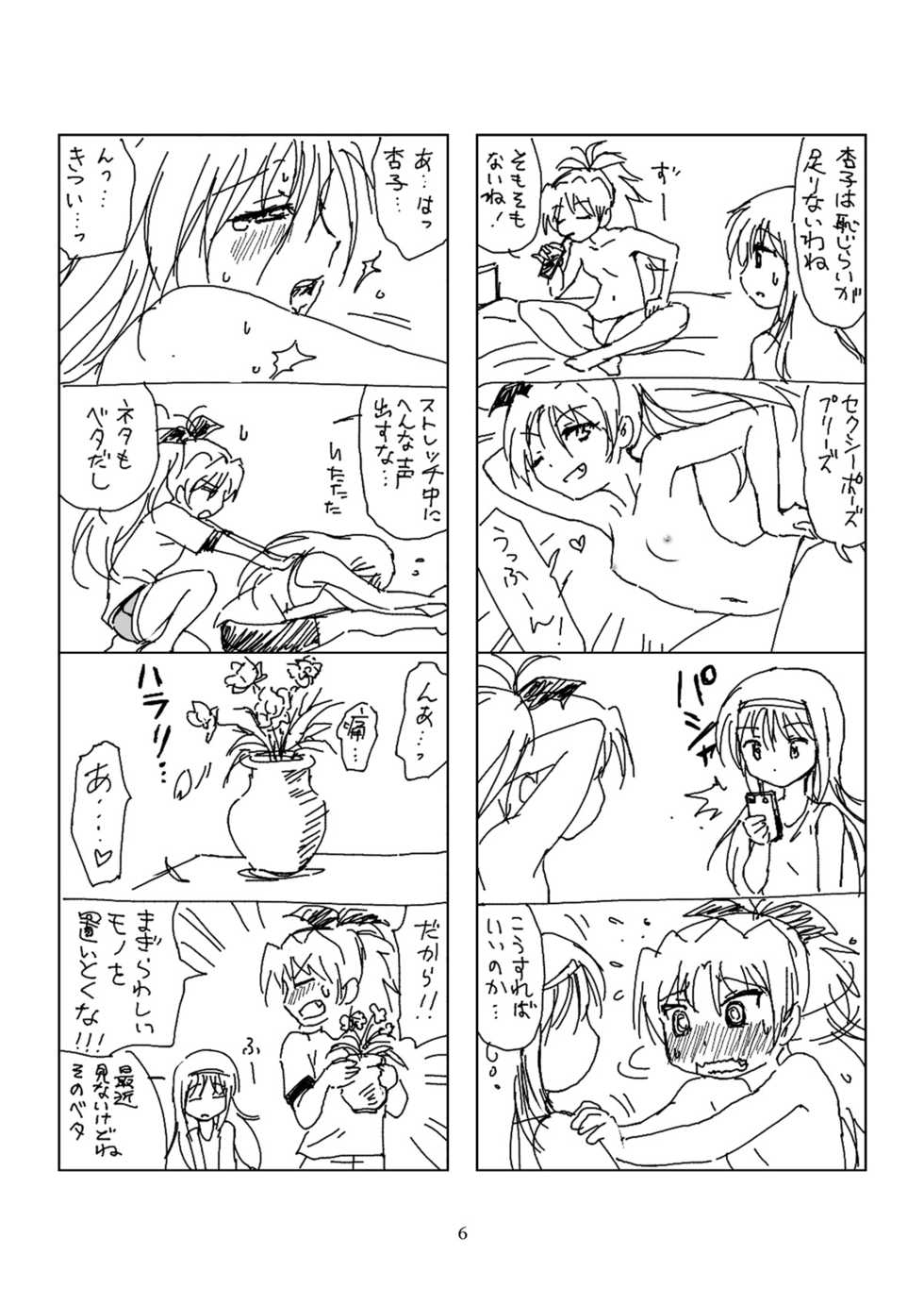 [BOMA! -Born to be Mild- (Bomaan)] Hanra HomuAn 4-koma no Hon (Puella Magi Madoka Magica) [Digital] - Page 5