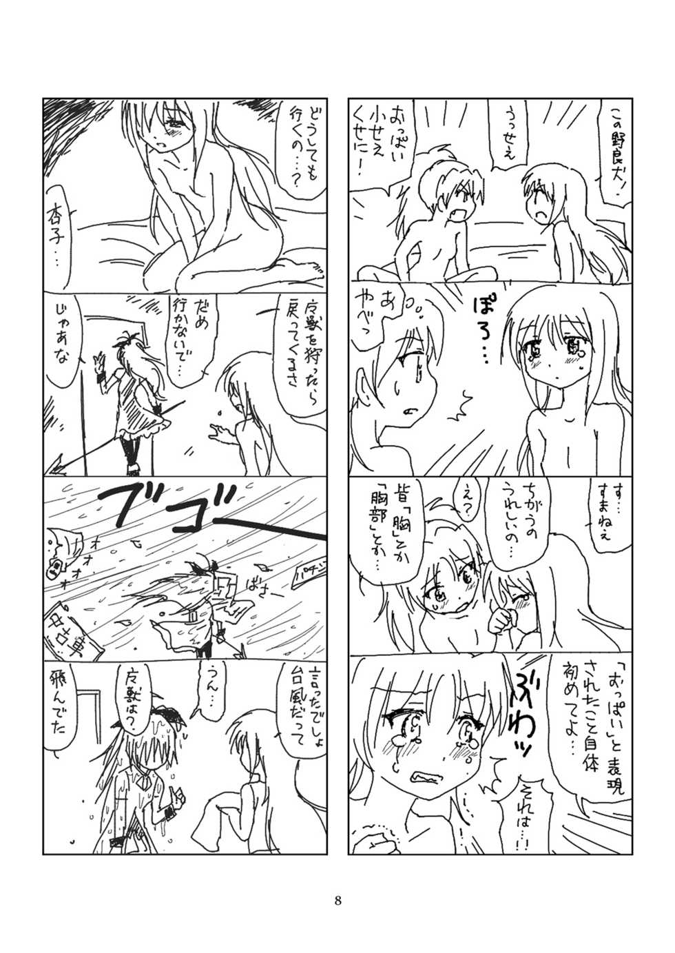 [BOMA! -Born to be Mild- (Bomaan)] Hanra HomuAn 4-koma no Hon (Puella Magi Madoka Magica) [Digital] - Page 7