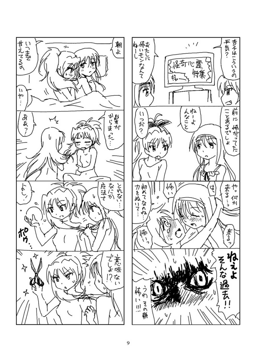 [BOMA! -Born to be Mild- (Bomaan)] Hanra HomuAn 4-koma no Hon (Puella Magi Madoka Magica) [Digital] - Page 8