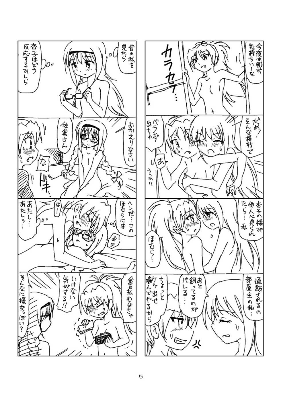 [BOMA! -Born to be Mild- (Bomaan)] Hanra HomuAn 4-koma no Hon (Puella Magi Madoka Magica) [Digital] - Page 14
