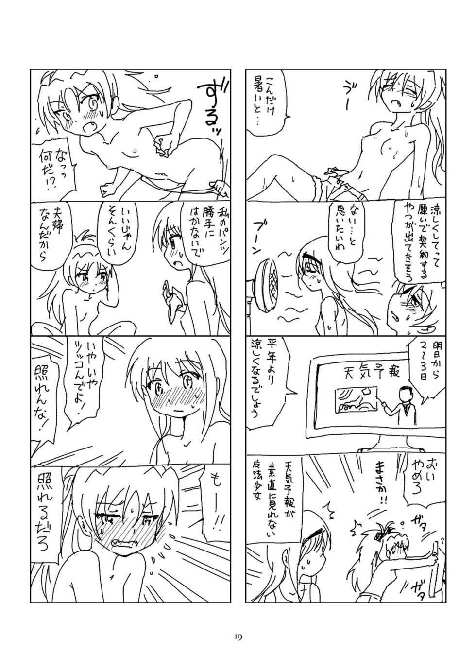 [BOMA! -Born to be Mild- (Bomaan)] Hanra HomuAn 4-koma no Hon (Puella Magi Madoka Magica) [Digital] - Page 18