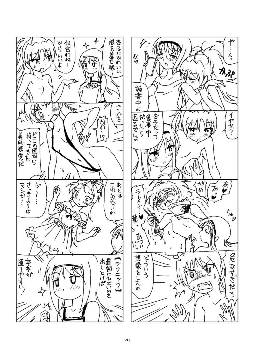 [BOMA! -Born to be Mild- (Bomaan)] Hanra HomuAn 4-koma no Hon (Puella Magi Madoka Magica) [Digital] - Page 19