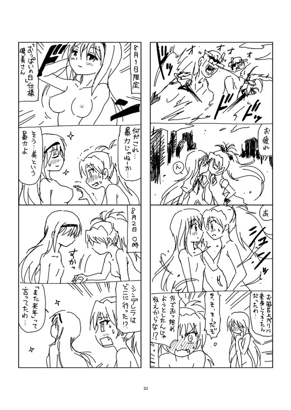[BOMA! -Born to be Mild- (Bomaan)] Hanra HomuAn 4-koma no Hon (Puella Magi Madoka Magica) [Digital] - Page 20