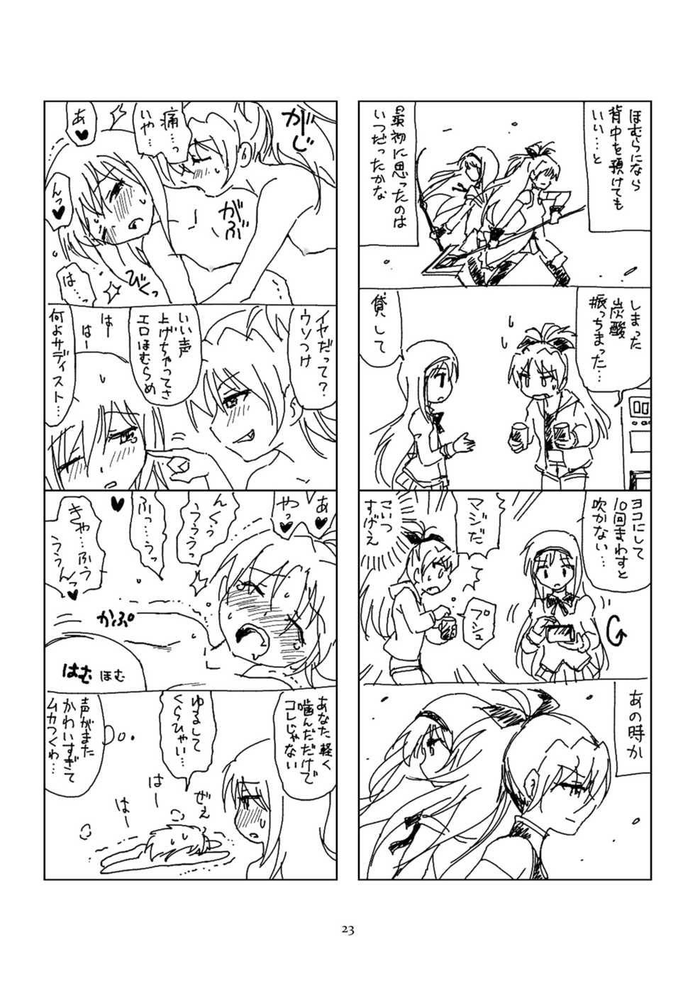 [BOMA! -Born to be Mild- (Bomaan)] Hanra HomuAn 4-koma no Hon (Puella Magi Madoka Magica) [Digital] - Page 22