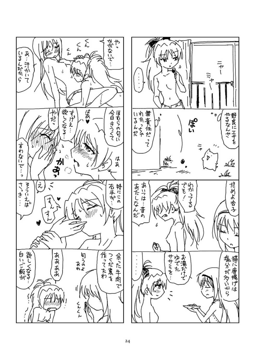[BOMA! -Born to be Mild- (Bomaan)] Hanra HomuAn 4-koma no Hon (Puella Magi Madoka Magica) [Digital] - Page 23