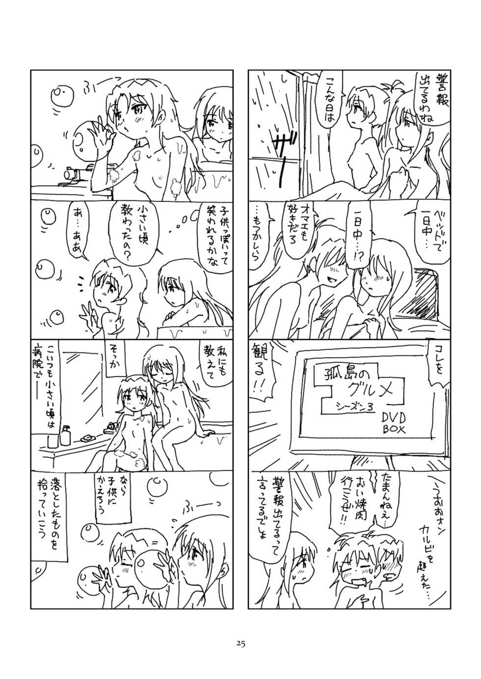 [BOMA! -Born to be Mild- (Bomaan)] Hanra HomuAn 4-koma no Hon (Puella Magi Madoka Magica) [Digital] - Page 24