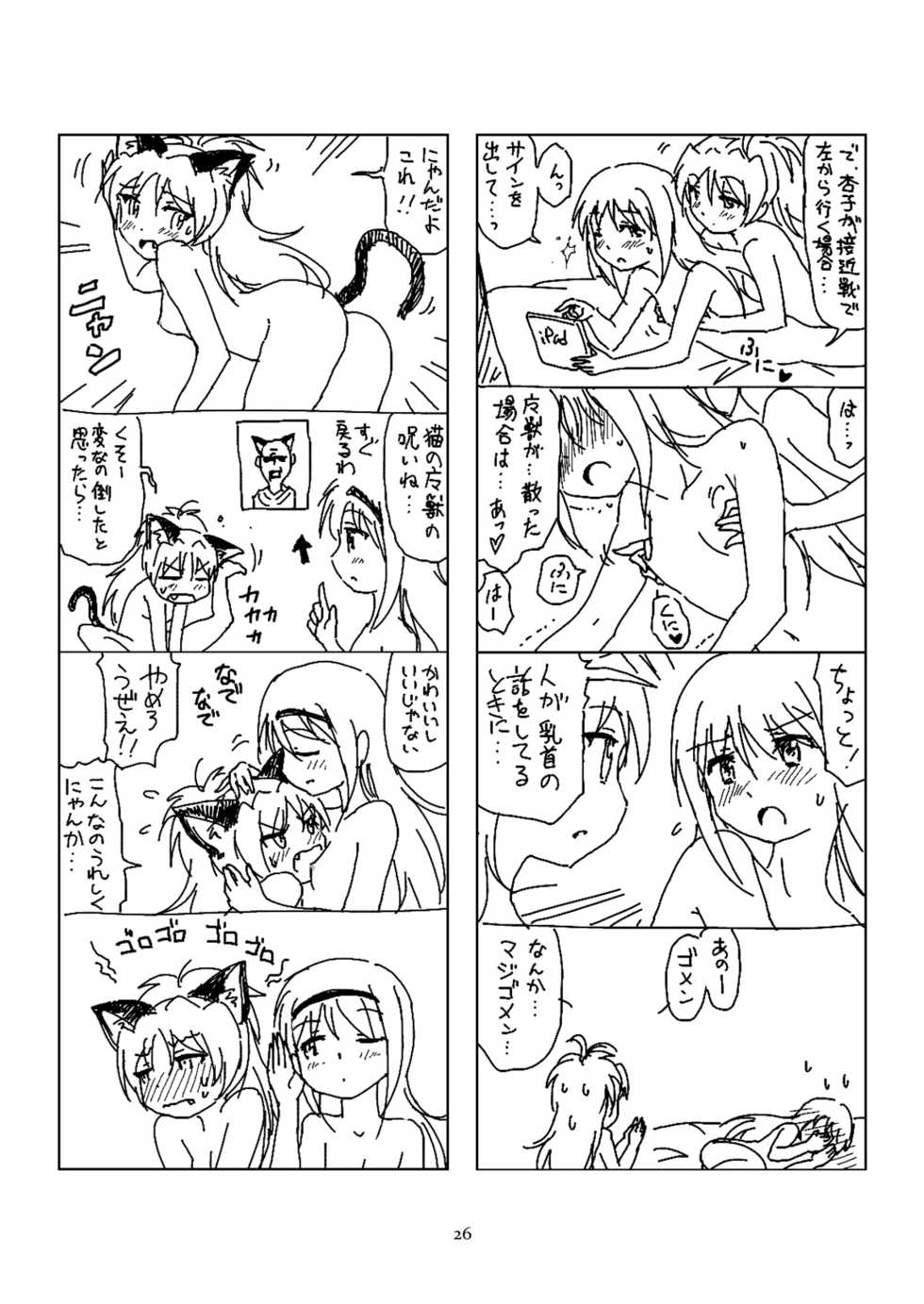 [BOMA! -Born to be Mild- (Bomaan)] Hanra HomuAn 4-koma no Hon (Puella Magi Madoka Magica) [Digital] - Page 25