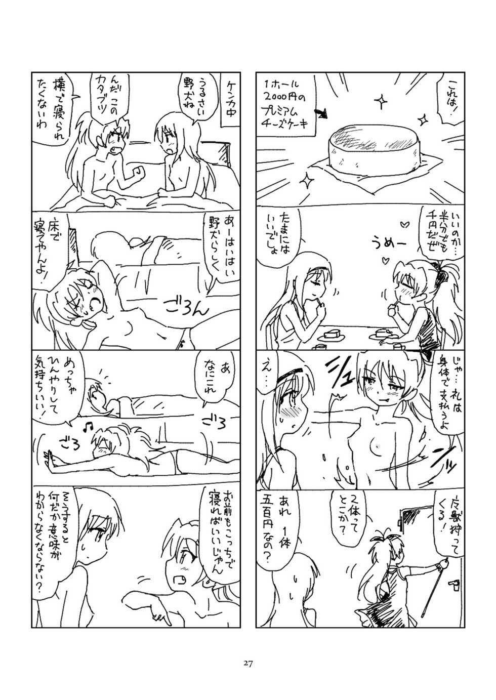 [BOMA! -Born to be Mild- (Bomaan)] Hanra HomuAn 4-koma no Hon (Puella Magi Madoka Magica) [Digital] - Page 26