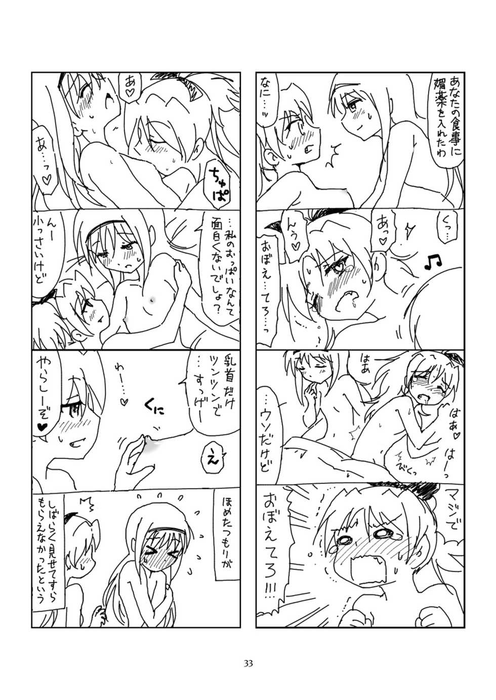 [BOMA! -Born to be Mild- (Bomaan)] Hanra HomuAn 4-koma no Hon (Puella Magi Madoka Magica) [Digital] - Page 32