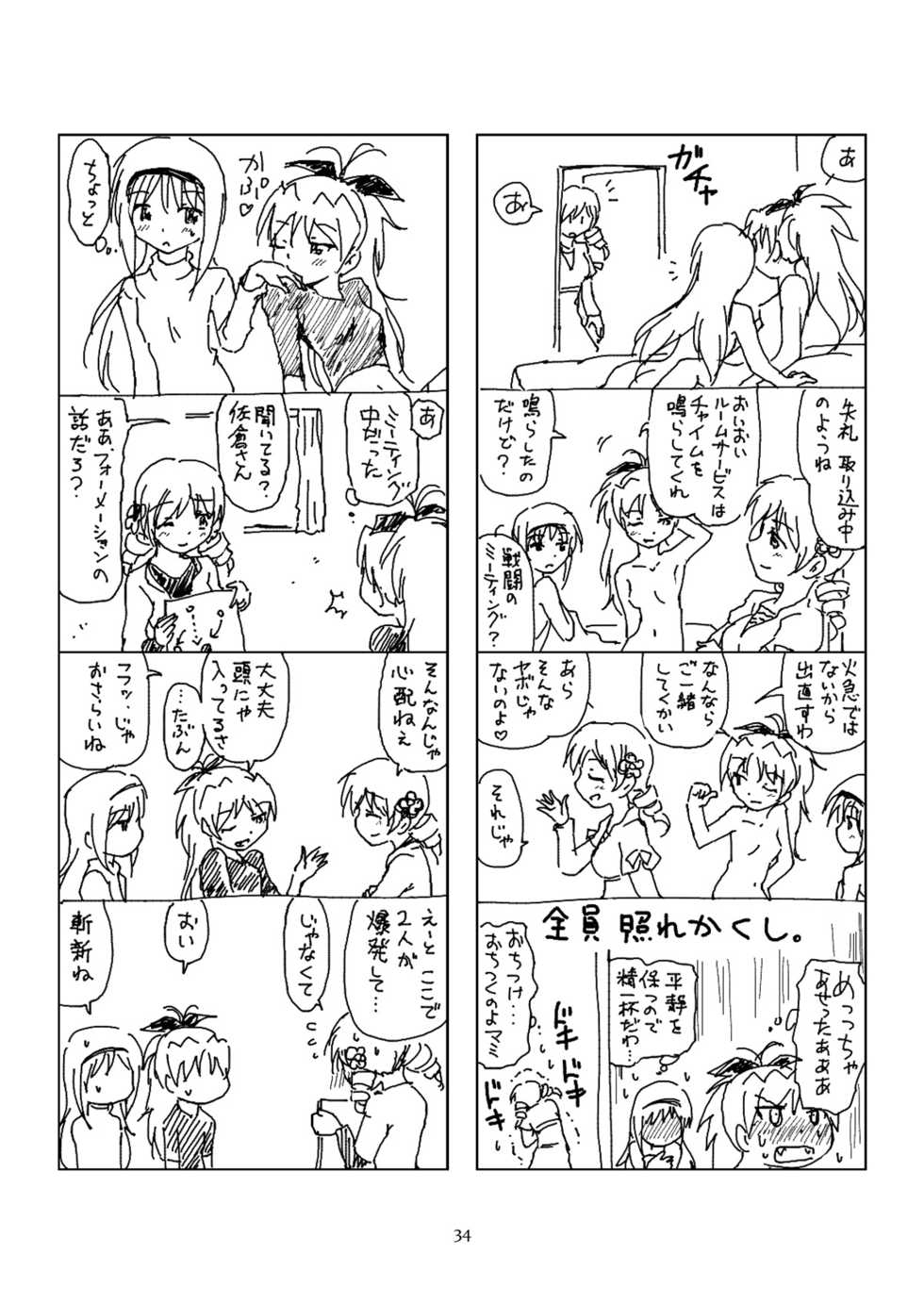 [BOMA! -Born to be Mild- (Bomaan)] Hanra HomuAn 4-koma no Hon (Puella Magi Madoka Magica) [Digital] - Page 33