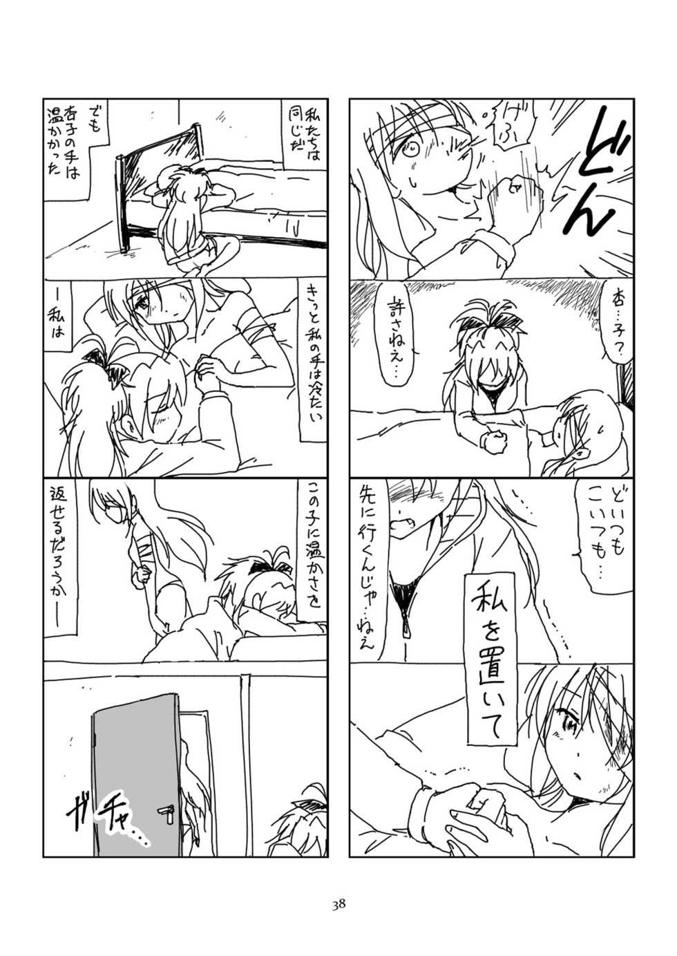 [BOMA! -Born to be Mild- (Bomaan)] Hanra HomuAn 4-koma no Hon (Puella Magi Madoka Magica) [Digital] - Page 37