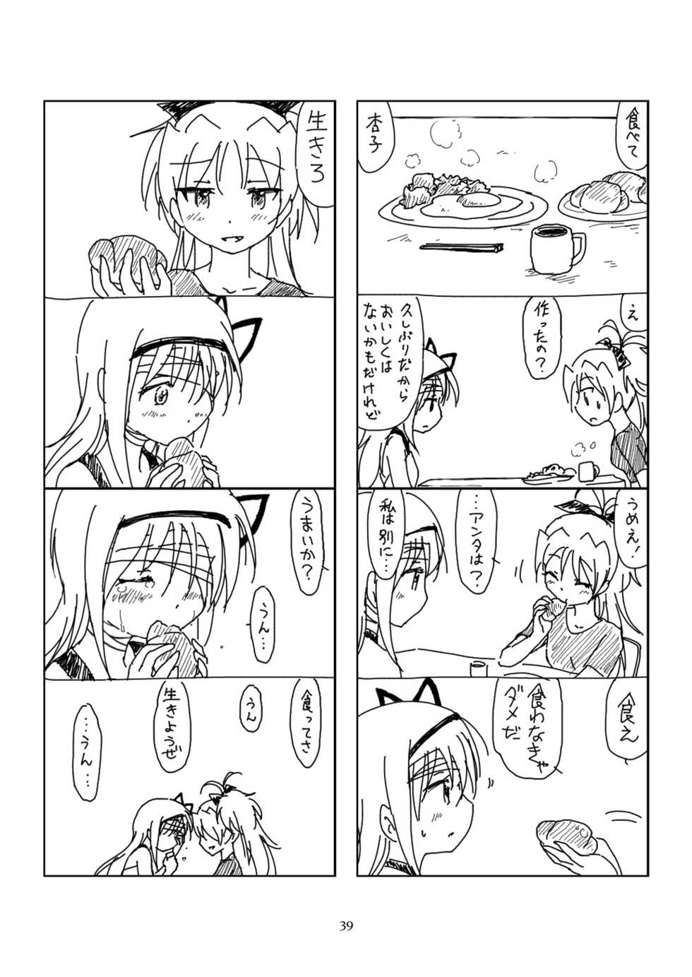 [BOMA! -Born to be Mild- (Bomaan)] Hanra HomuAn 4-koma no Hon (Puella Magi Madoka Magica) [Digital] - Page 38