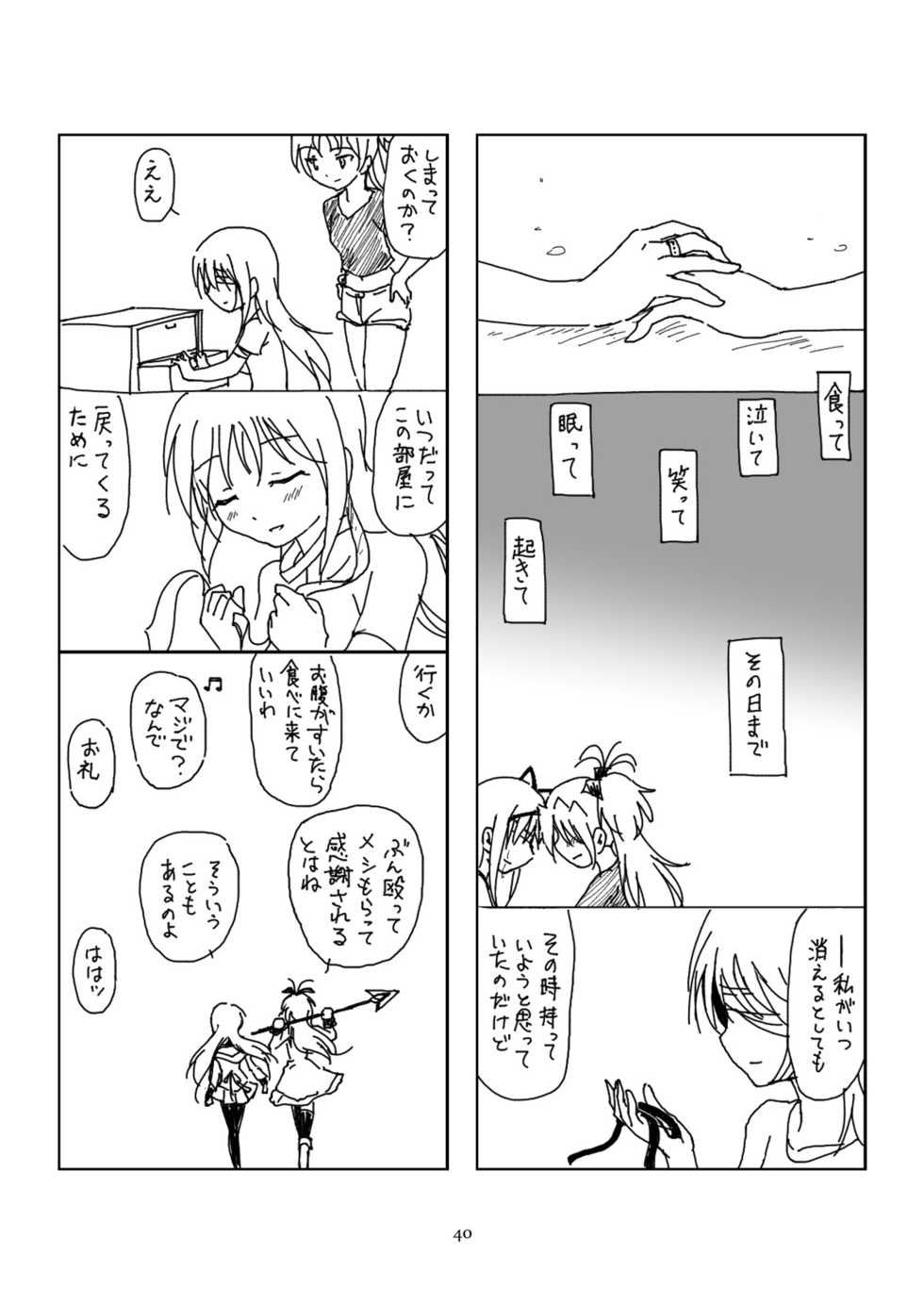 [BOMA! -Born to be Mild- (Bomaan)] Hanra HomuAn 4-koma no Hon (Puella Magi Madoka Magica) [Digital] - Page 39