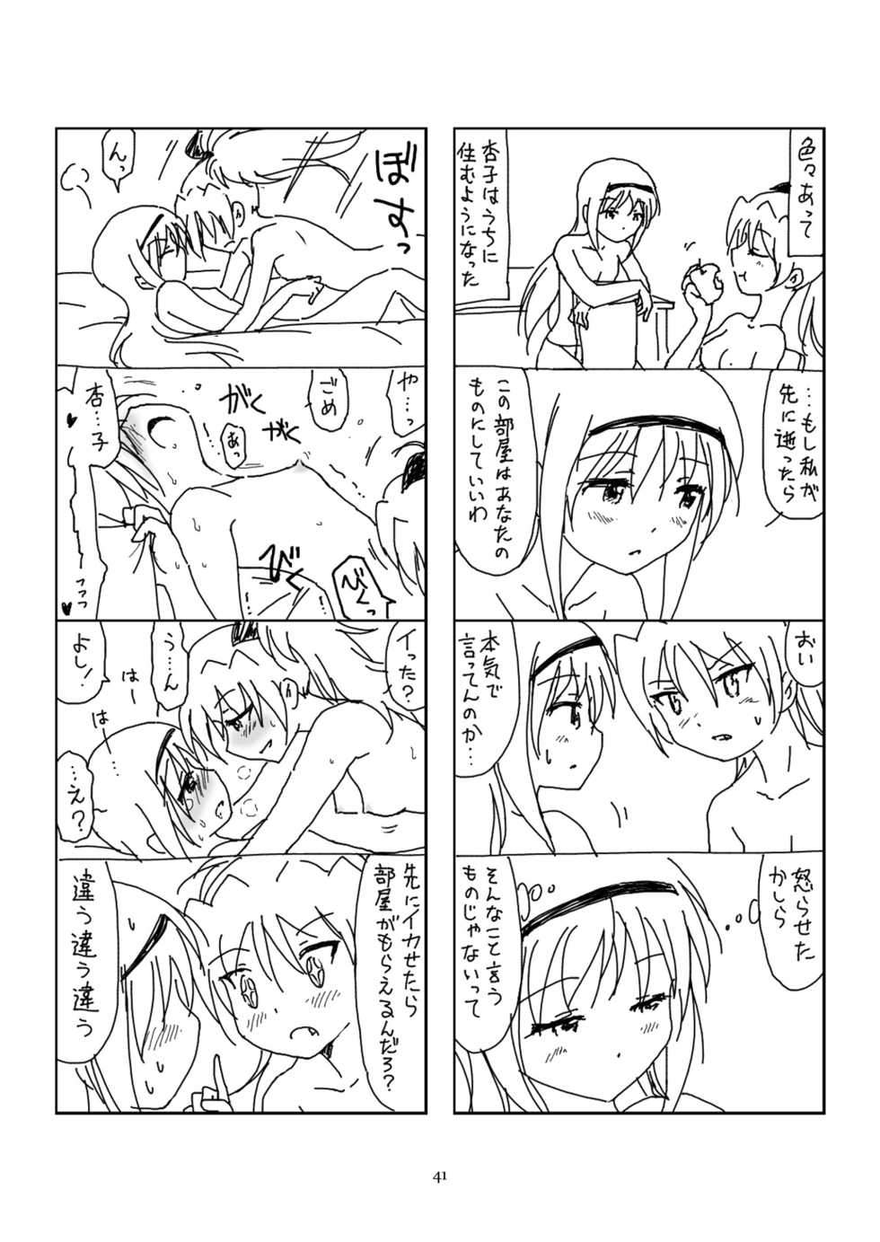 [BOMA! -Born to be Mild- (Bomaan)] Hanra HomuAn 4-koma no Hon (Puella Magi Madoka Magica) [Digital] - Page 40
