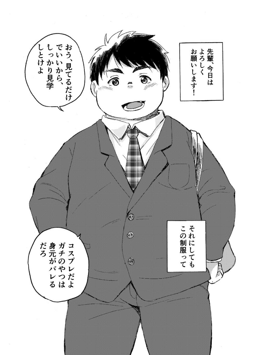 [707room (Maru)] Komori Takeru no Itte Mairimasu!! Botsu!! [Digital] - Page 3