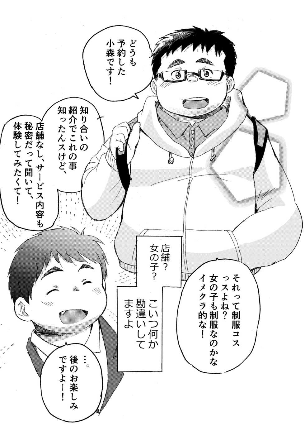 [707room (Maru)] Komori Takeru no Itte Mairimasu!! Botsu!! [Digital] - Page 5