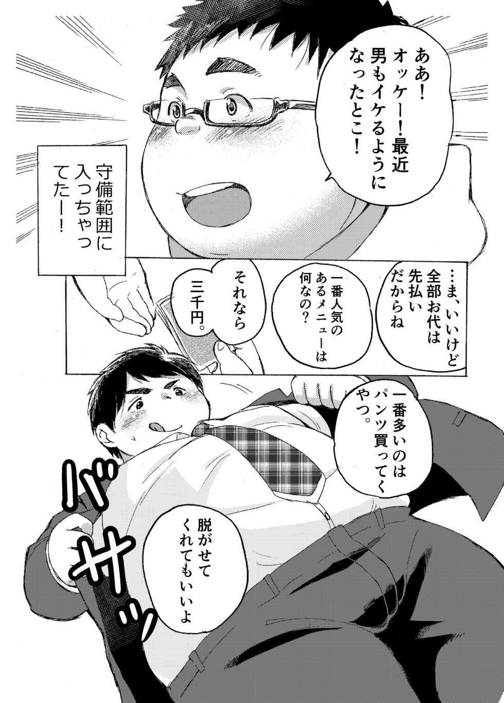[707room (Maru)] Komori Takeru no Itte Mairimasu!! Botsu!! [Digital] - Page 7