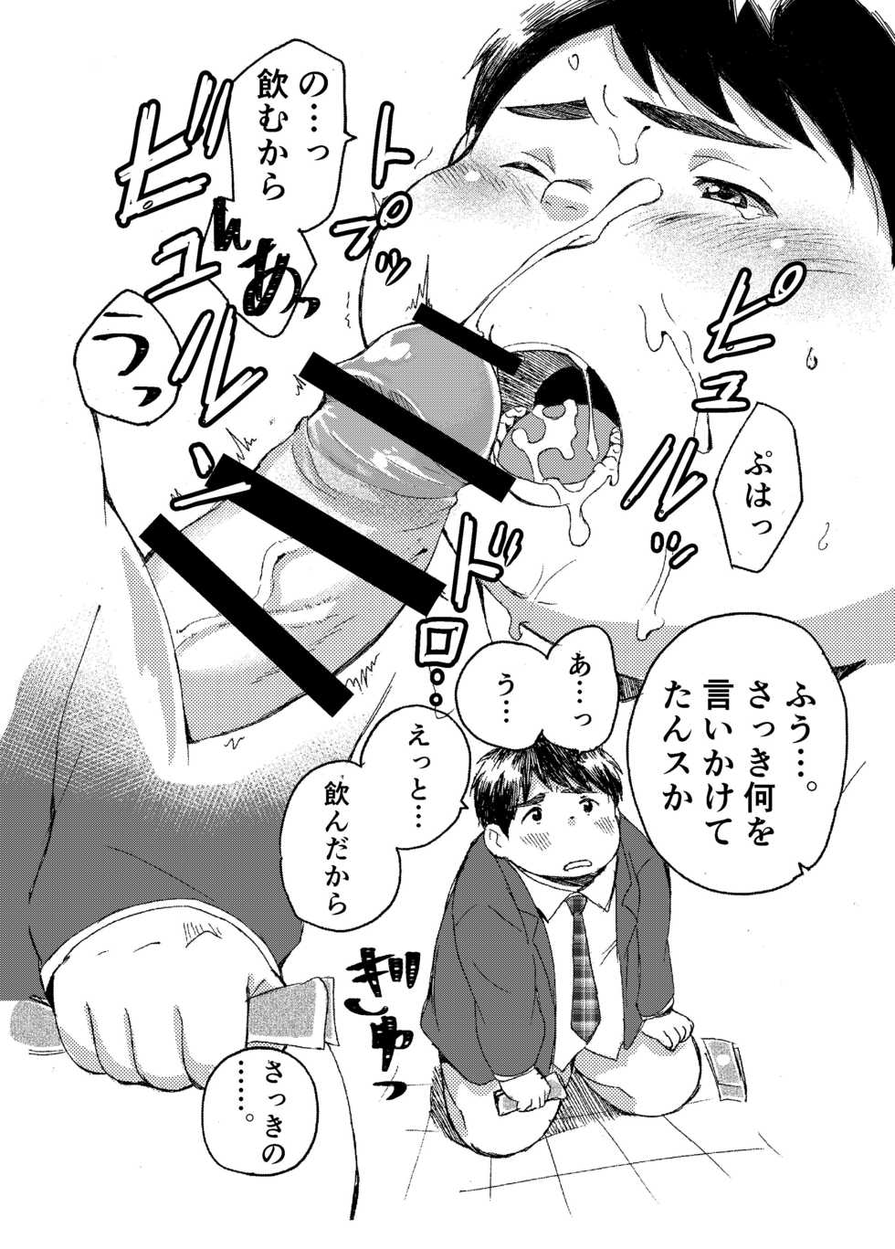 [707room (Maru)] Komori Takeru no Itte Mairimasu!! Botsu!! [Digital] - Page 15