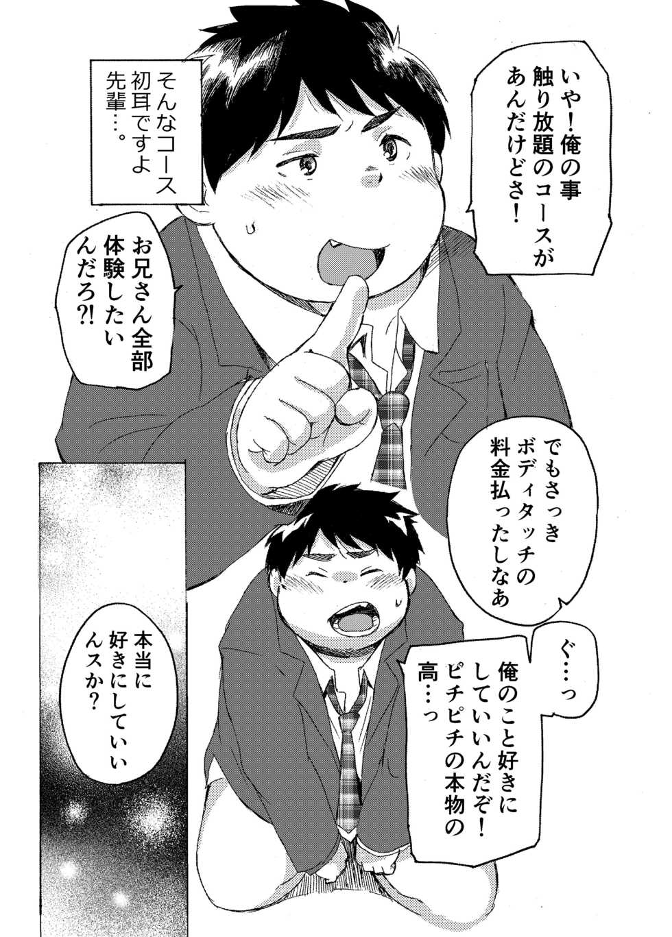 [707room (Maru)] Komori Takeru no Itte Mairimasu!! Botsu!! [Digital] - Page 16