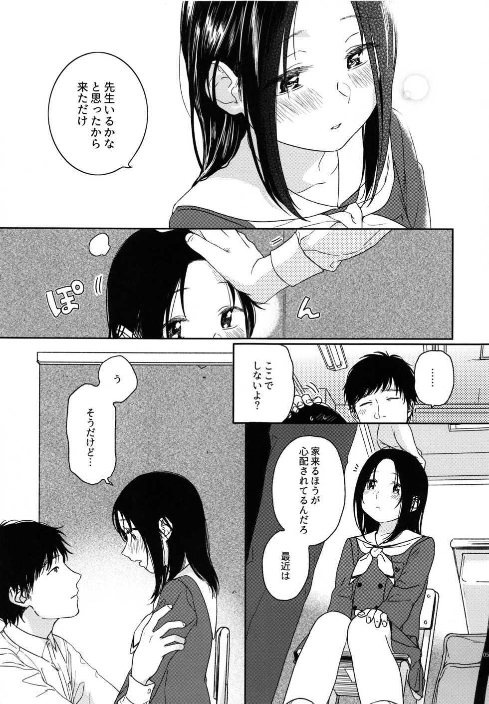 (COMITIA120) [smooth (Nakamura Kuzuyu)] Hokou - Page 4