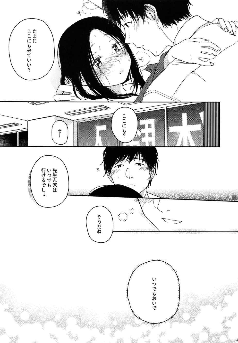 (COMITIA120) [smooth (Nakamura Kuzuyu)] Hokou - Page 12