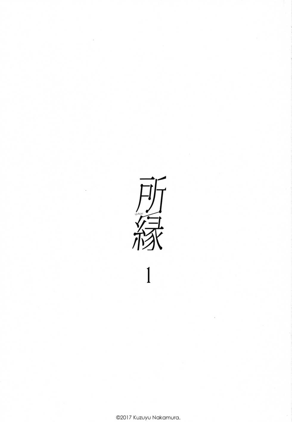 (COMIC1☆12) [smooth (Nakamura Kuzuyu)] Yukari - Page 2