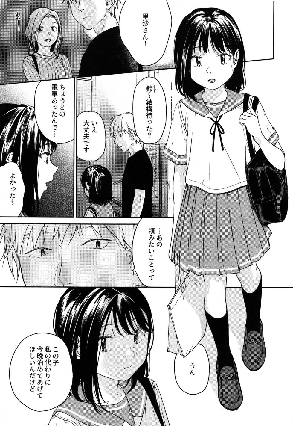 (COMIC1☆12) [smooth (Nakamura Kuzuyu)] Yukari - Page 8