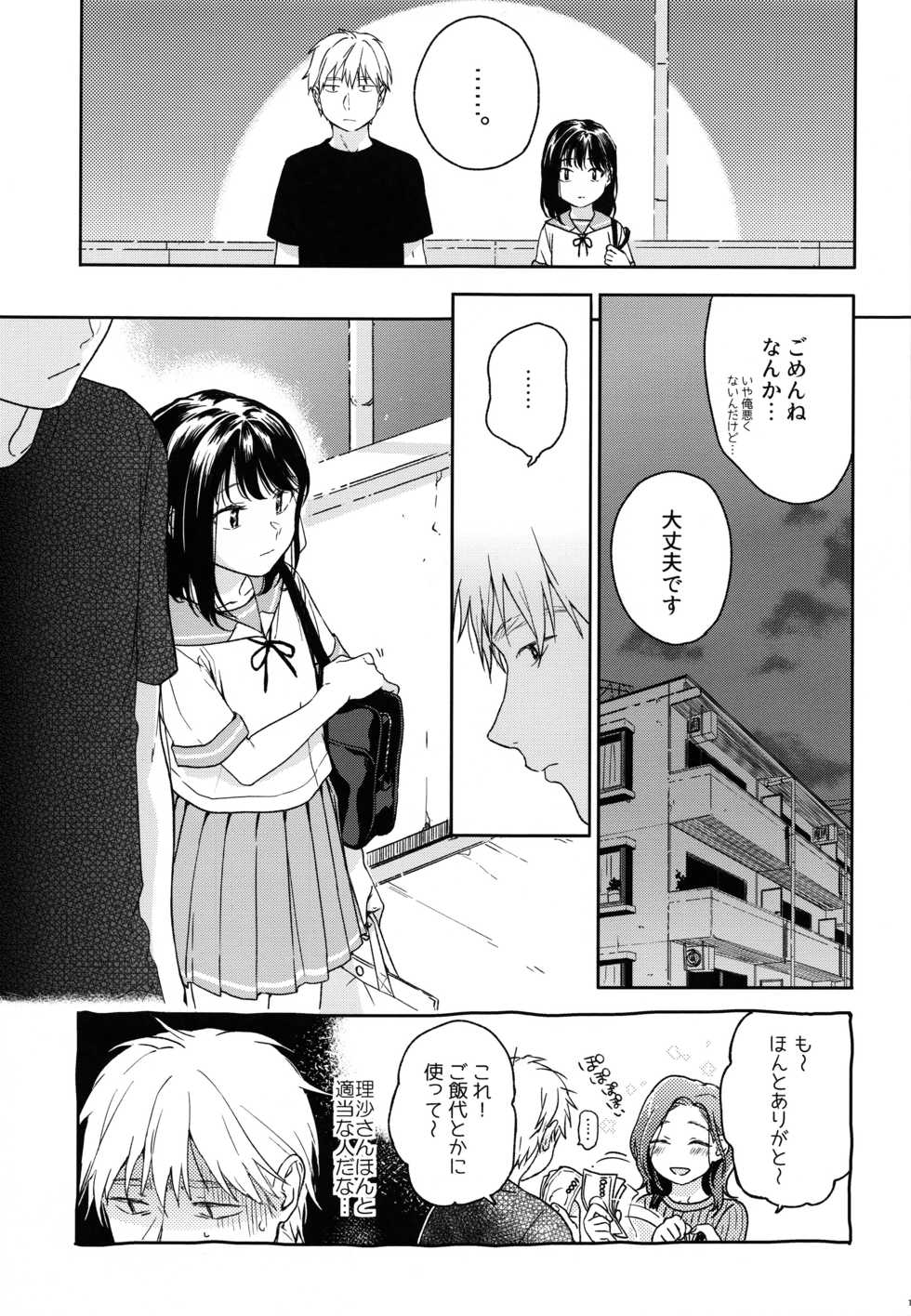 (COMIC1☆12) [smooth (Nakamura Kuzuyu)] Yukari - Page 10