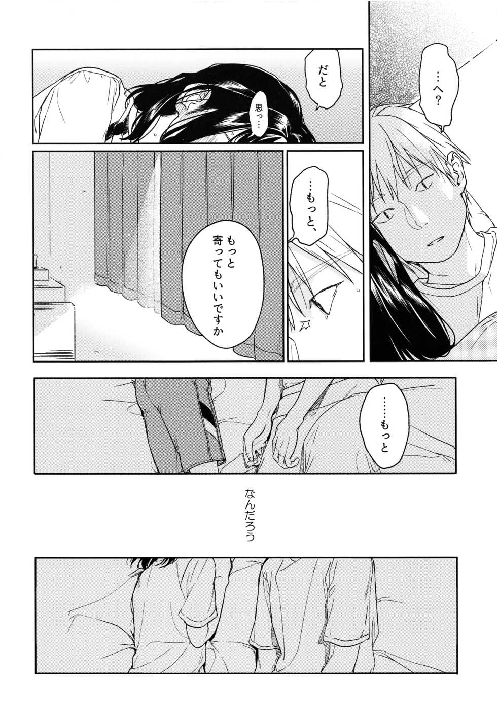 (COMIC1☆12) [smooth (Nakamura Kuzuyu)] Yukari - Page 21