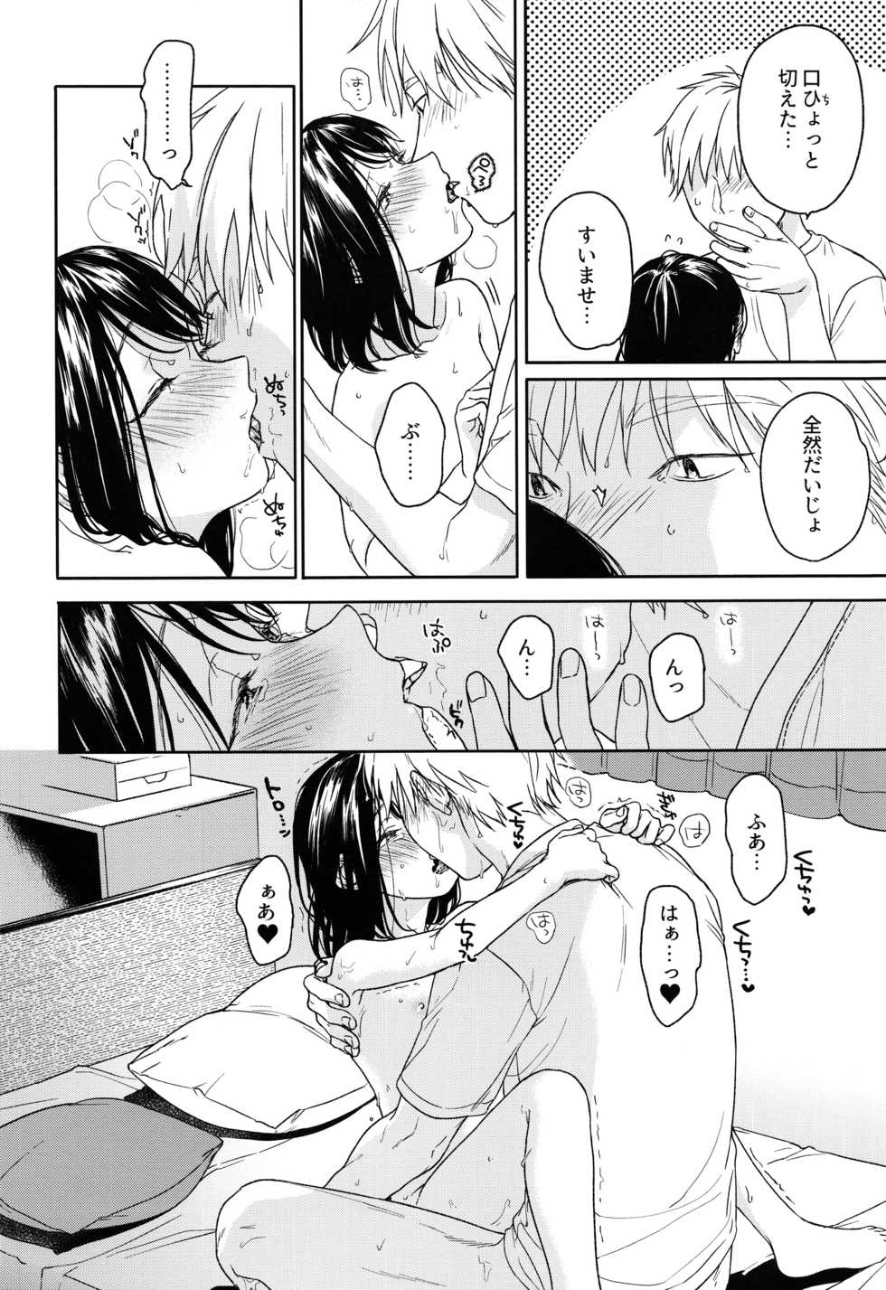 (COMIC1☆12) [smooth (Nakamura Kuzuyu)] Yukari - Page 37