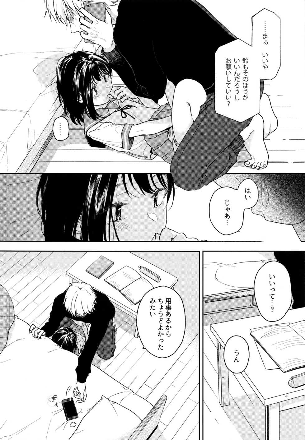 (C93) [smooth (Nakamura Kuzuyu)] Yukari 2 - Page 7