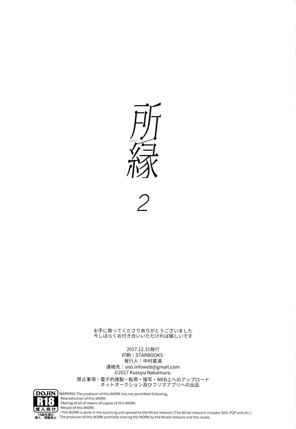 (C93) [smooth (Nakamura Kuzuyu)] Yukari 2 - Page 29