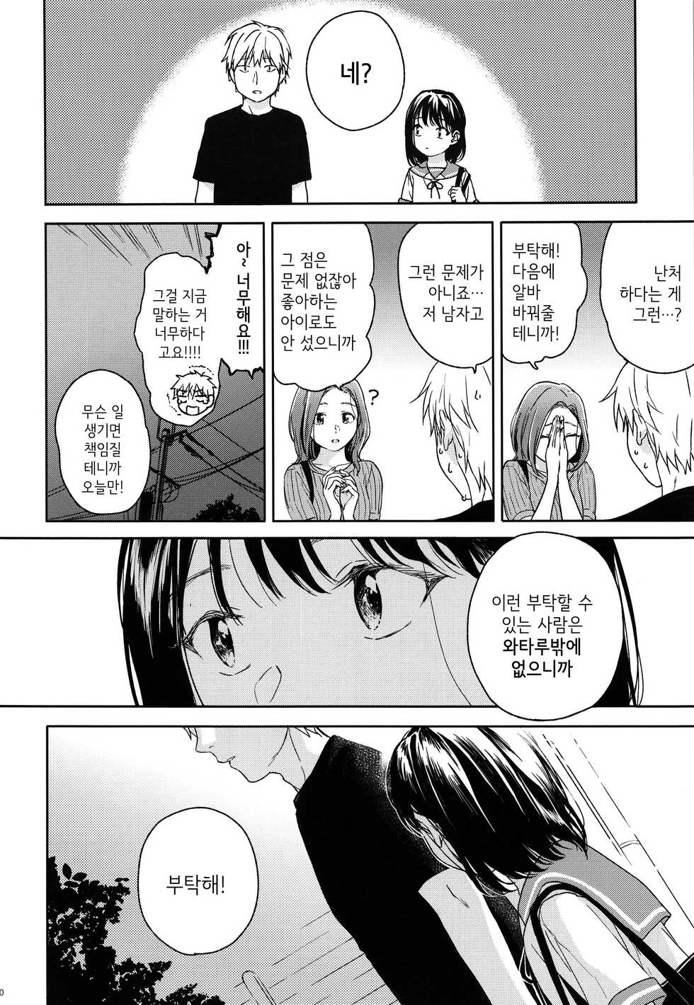 (COMIC1☆12) [smooth (Nakamura Kuzuyu)] Yukari | 연고 [Korean] - Page 9