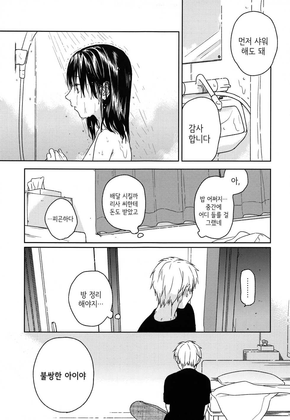 (COMIC1☆12) [smooth (Nakamura Kuzuyu)] Yukari | 연고 [Korean] - Page 12