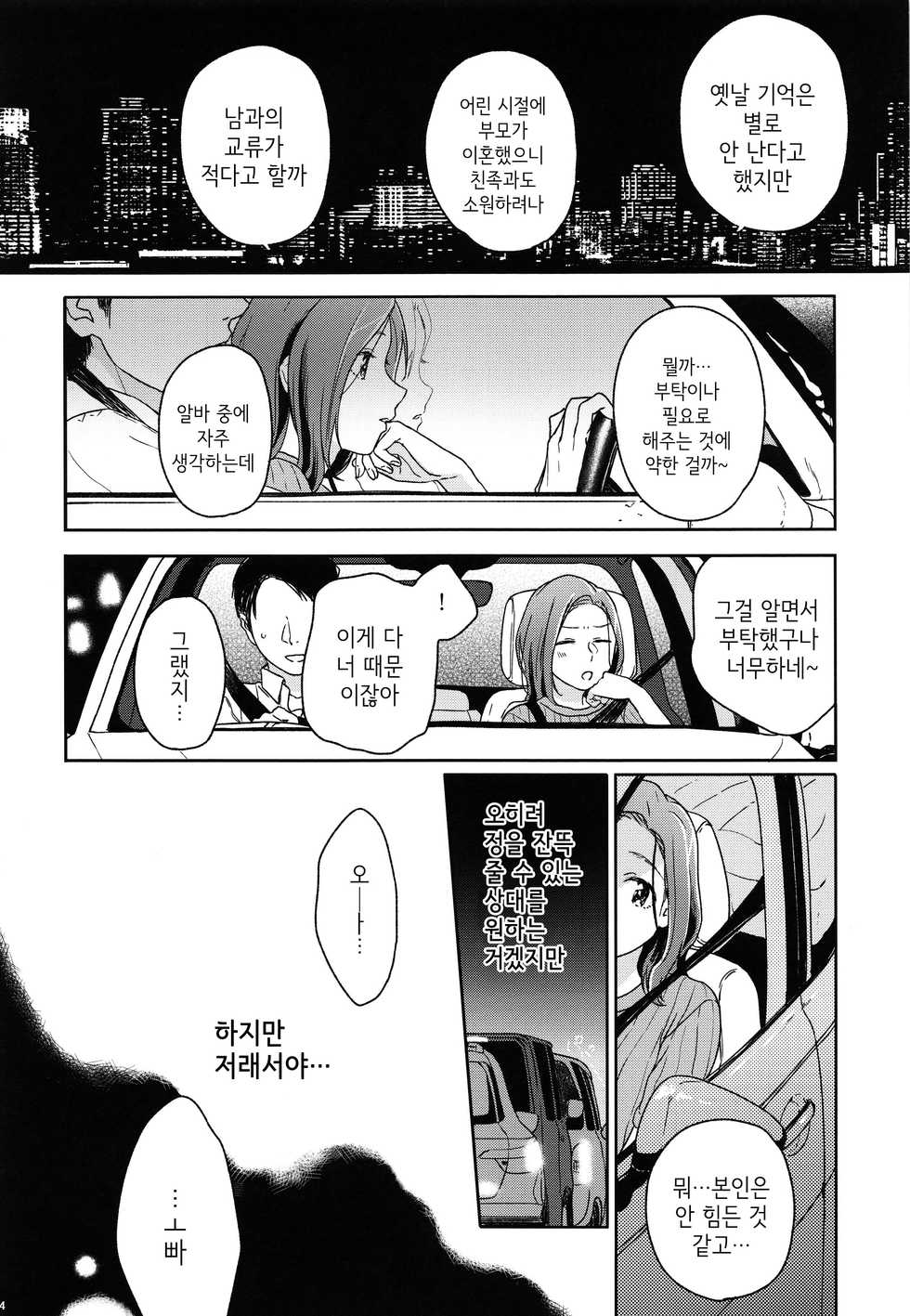 (COMIC1☆12) [smooth (Nakamura Kuzuyu)] Yukari | 연고 [Korean] - Page 13
