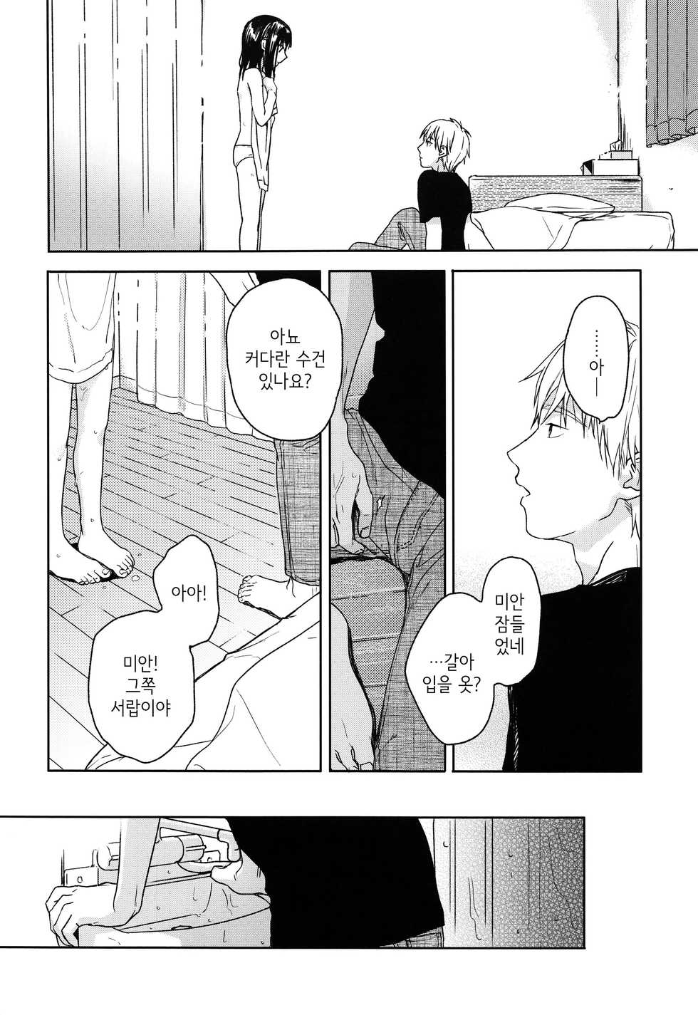 (COMIC1☆12) [smooth (Nakamura Kuzuyu)] Yukari | 연고 [Korean] - Page 15