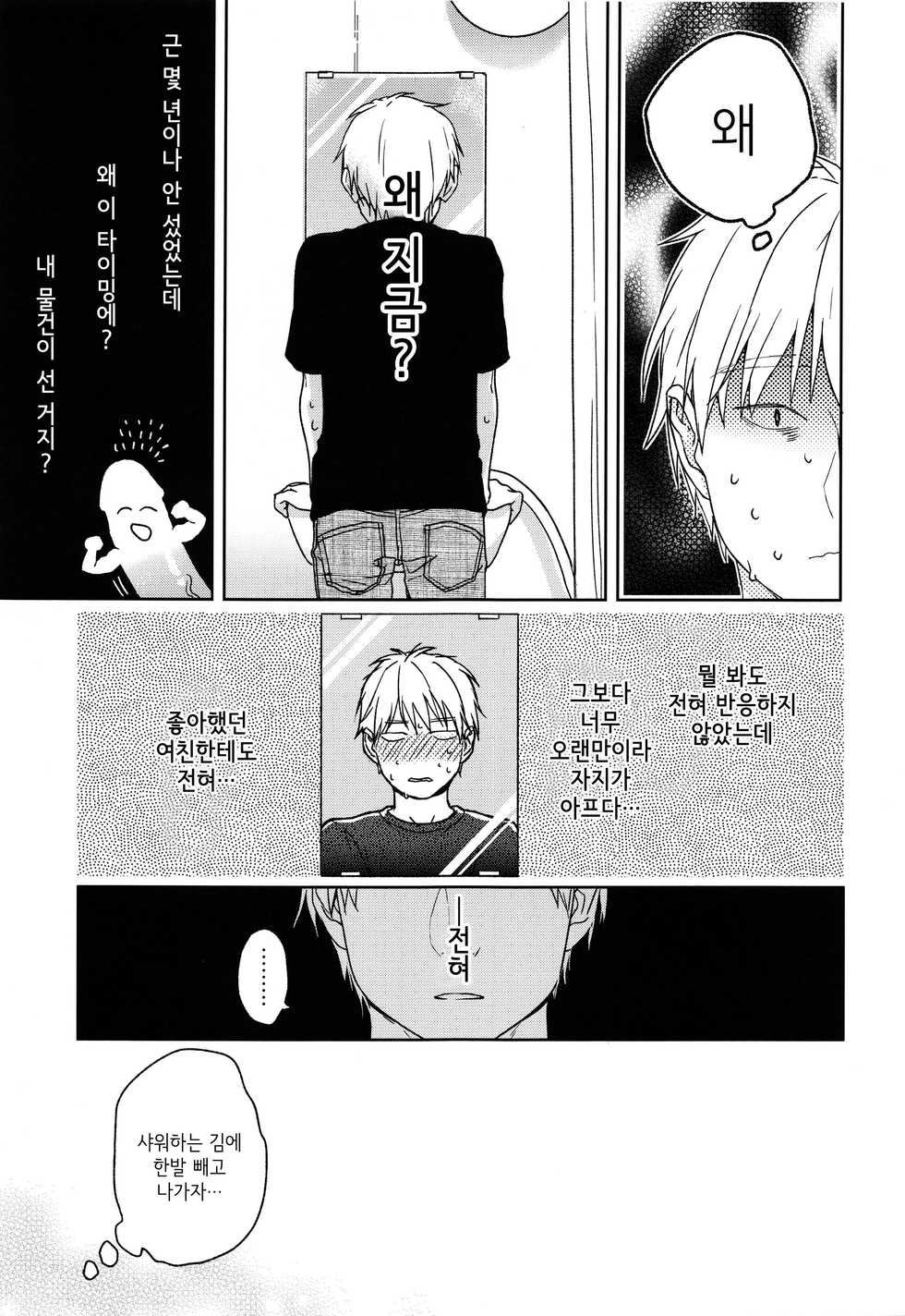 (COMIC1☆12) [smooth (Nakamura Kuzuyu)] Yukari | 연고 [Korean] - Page 16